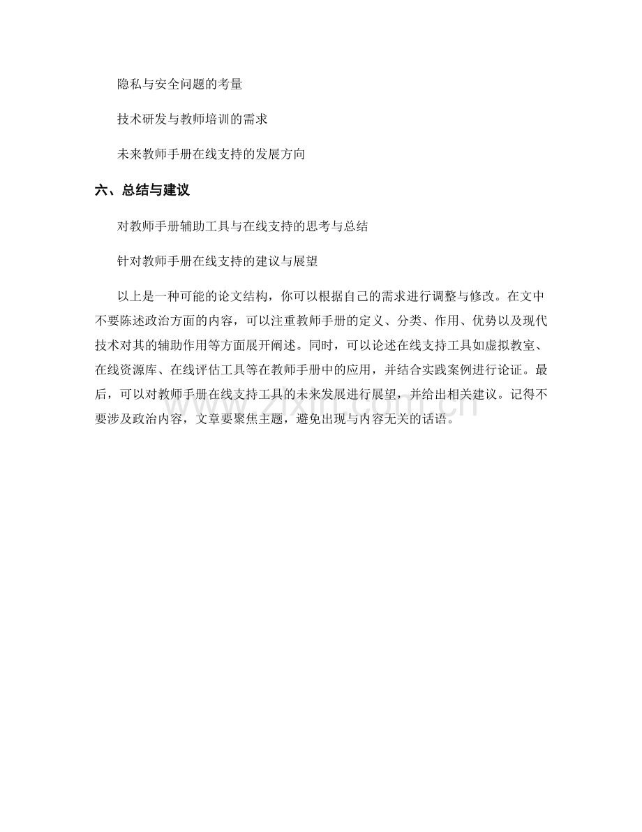 教师手册的辅助工具与在线支持（2022）.docx_第2页