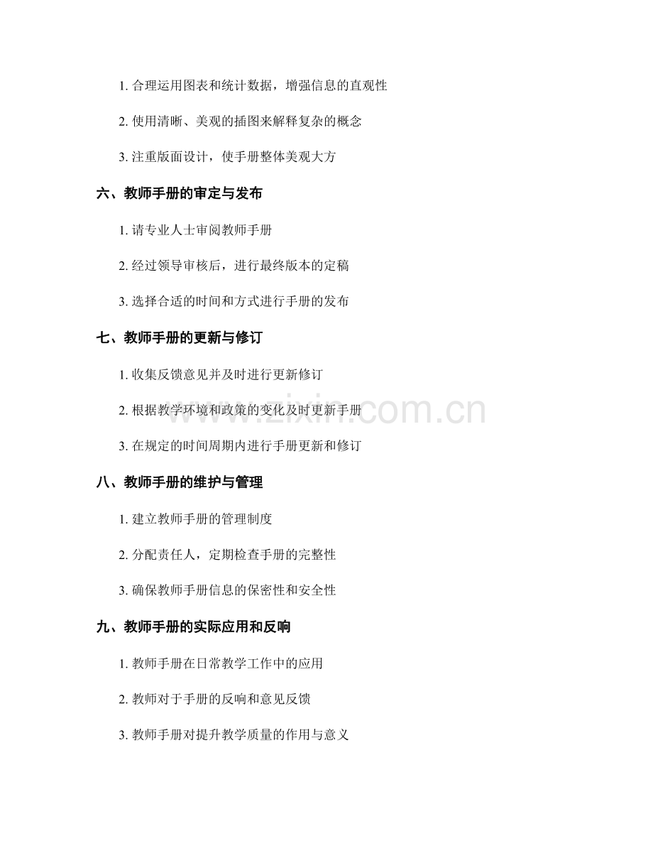 教师手册的撰写规范与流程.docx_第2页