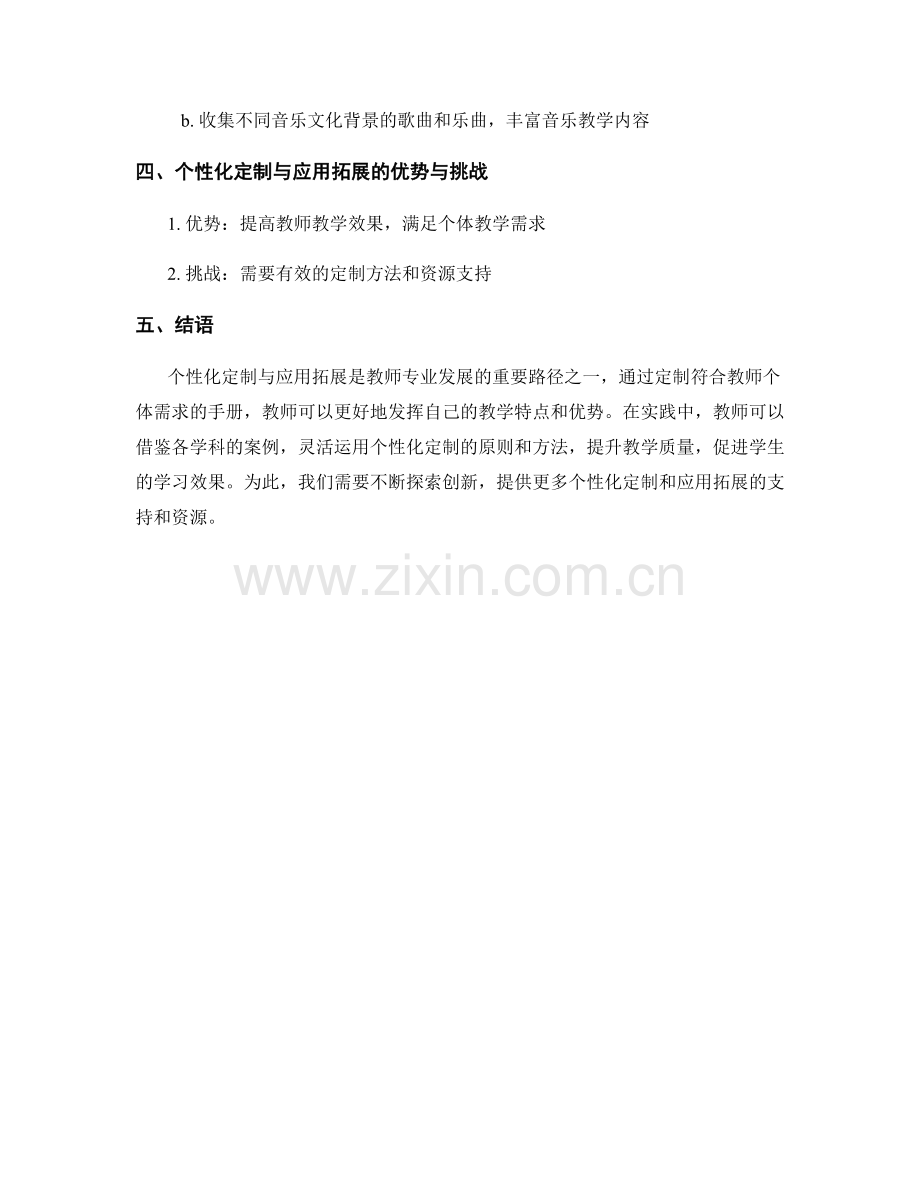 教师手册的个性化定制与应用拓展.docx_第2页