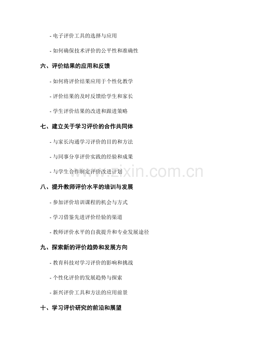 教师手册2029版：优化学习评价的最佳实践.docx_第2页