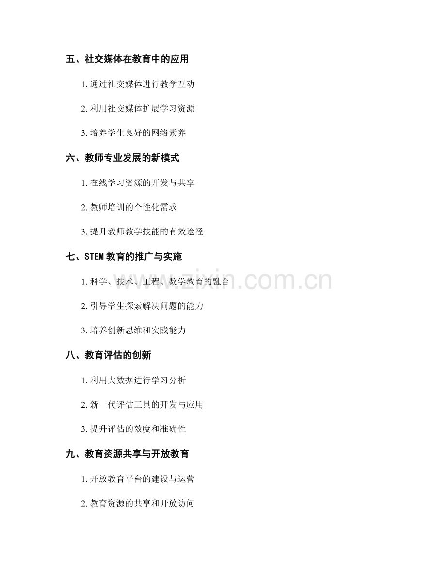 2025年教师培训资料：引领教育创新的前沿趋势.docx_第2页