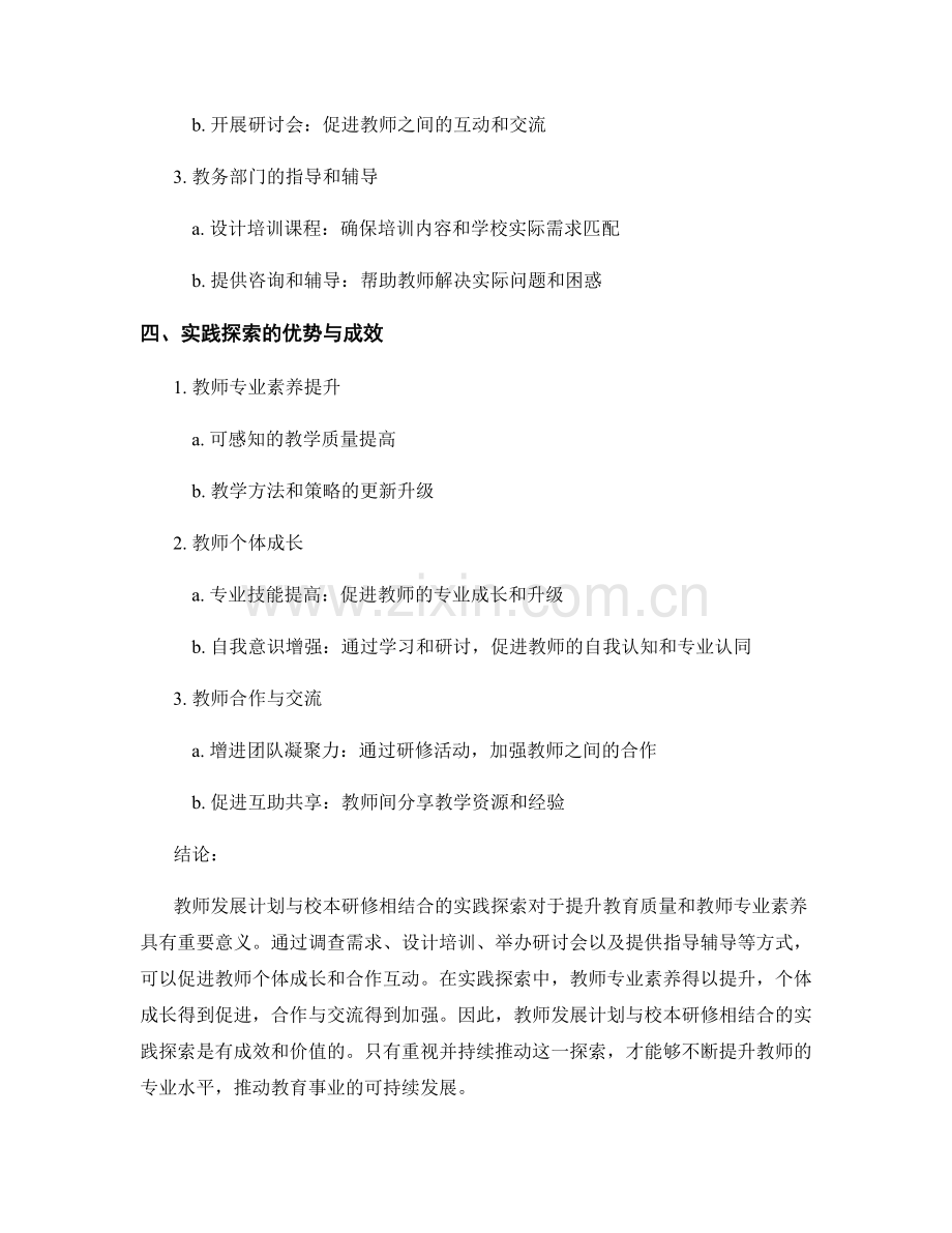 教师发展计划与校本研修相结合的实践探索.docx_第2页