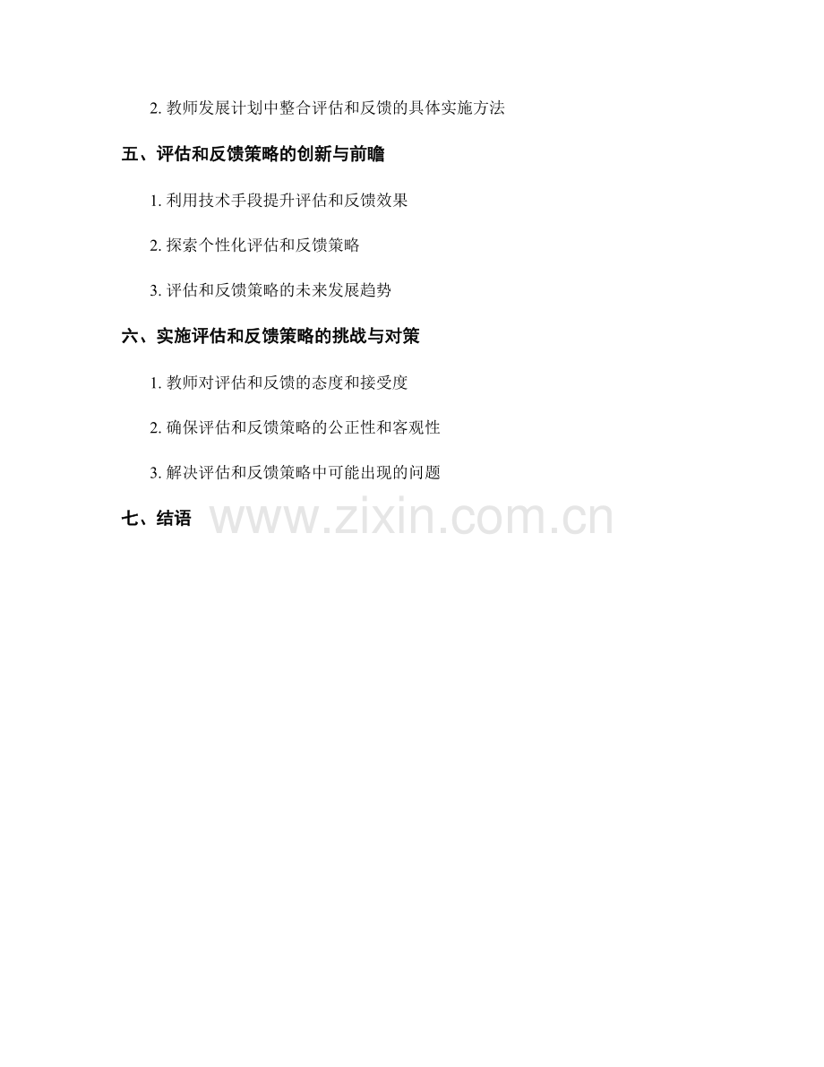 教师发展计划：有效的评估和反馈策略（2022年）.docx_第2页