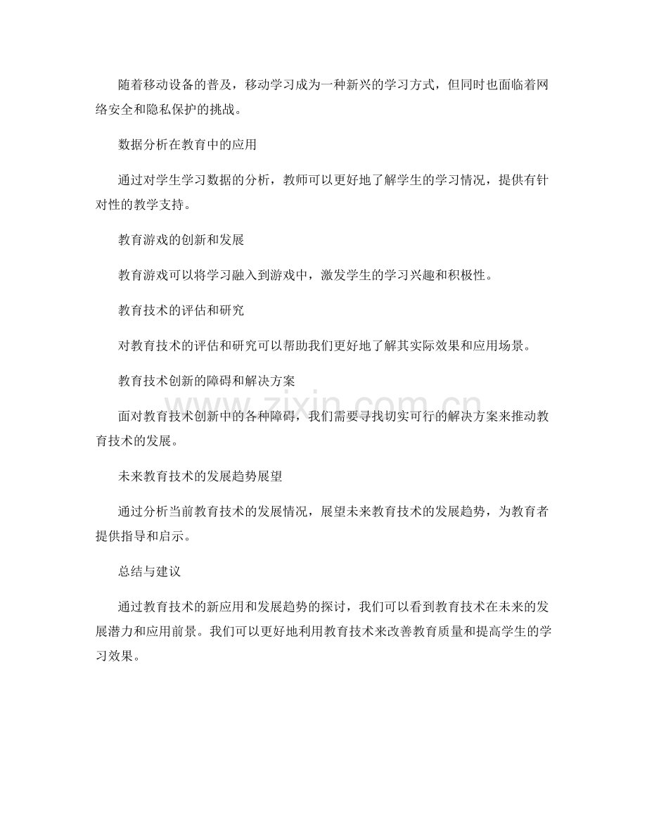 教师培训资料2039版：教育技术的新应用和发展趋势.docx_第2页