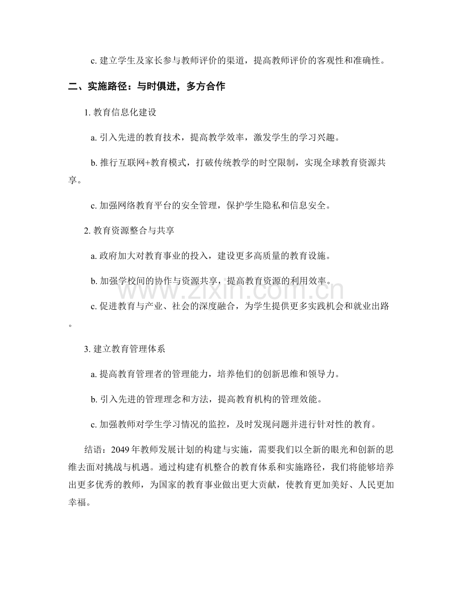 2049年教师发展计划：构建有机整合的教育体系与实施路径.docx_第2页