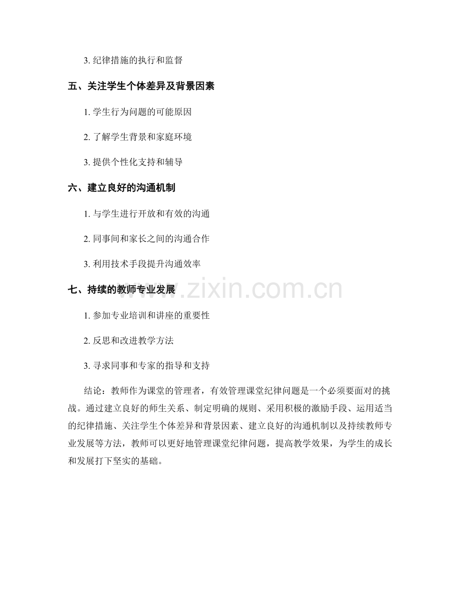 教师培训资料：有效管理课堂纪律问题.docx_第2页