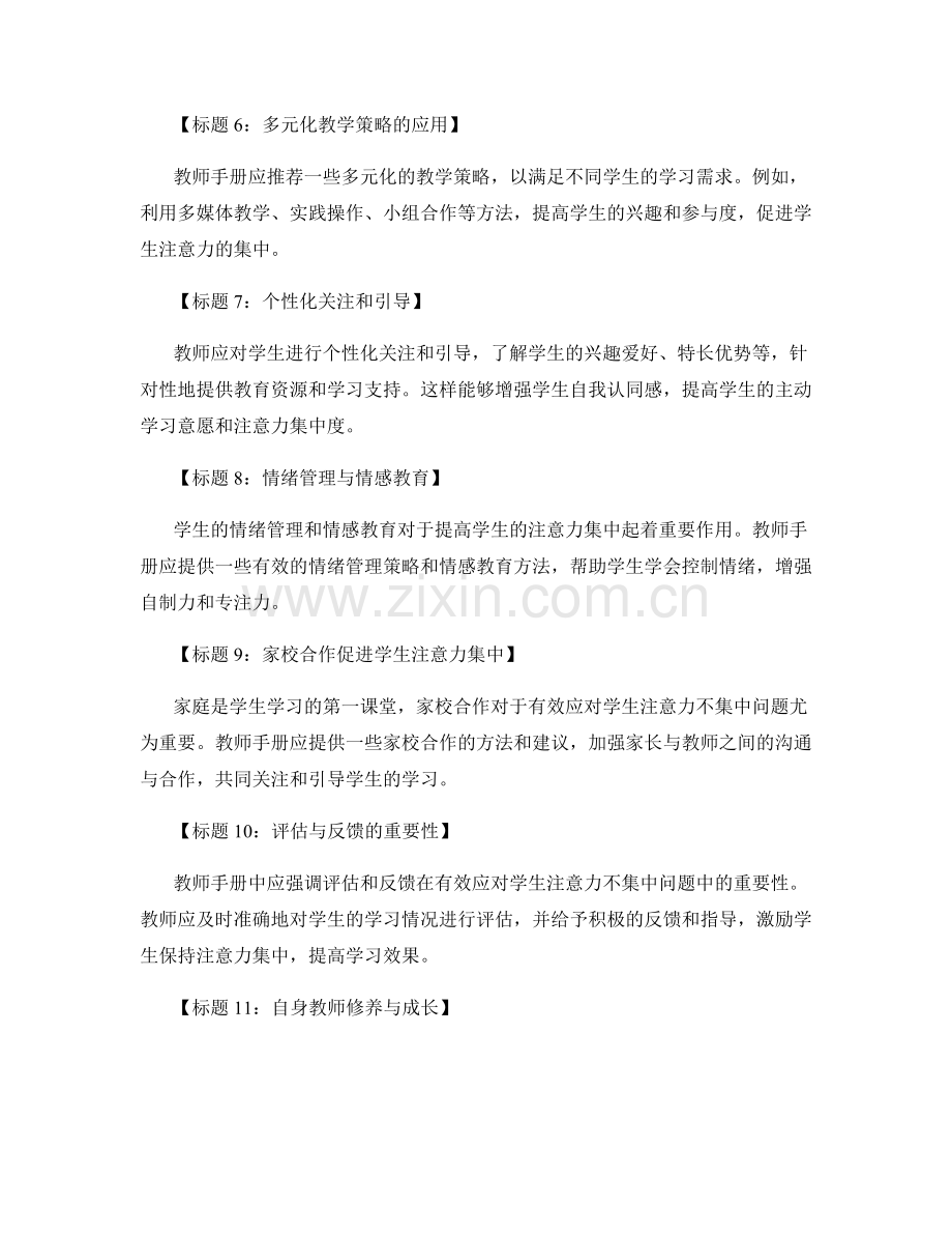 2023年教师手册：有效应对学生注意力不集中问题的措施.docx_第2页