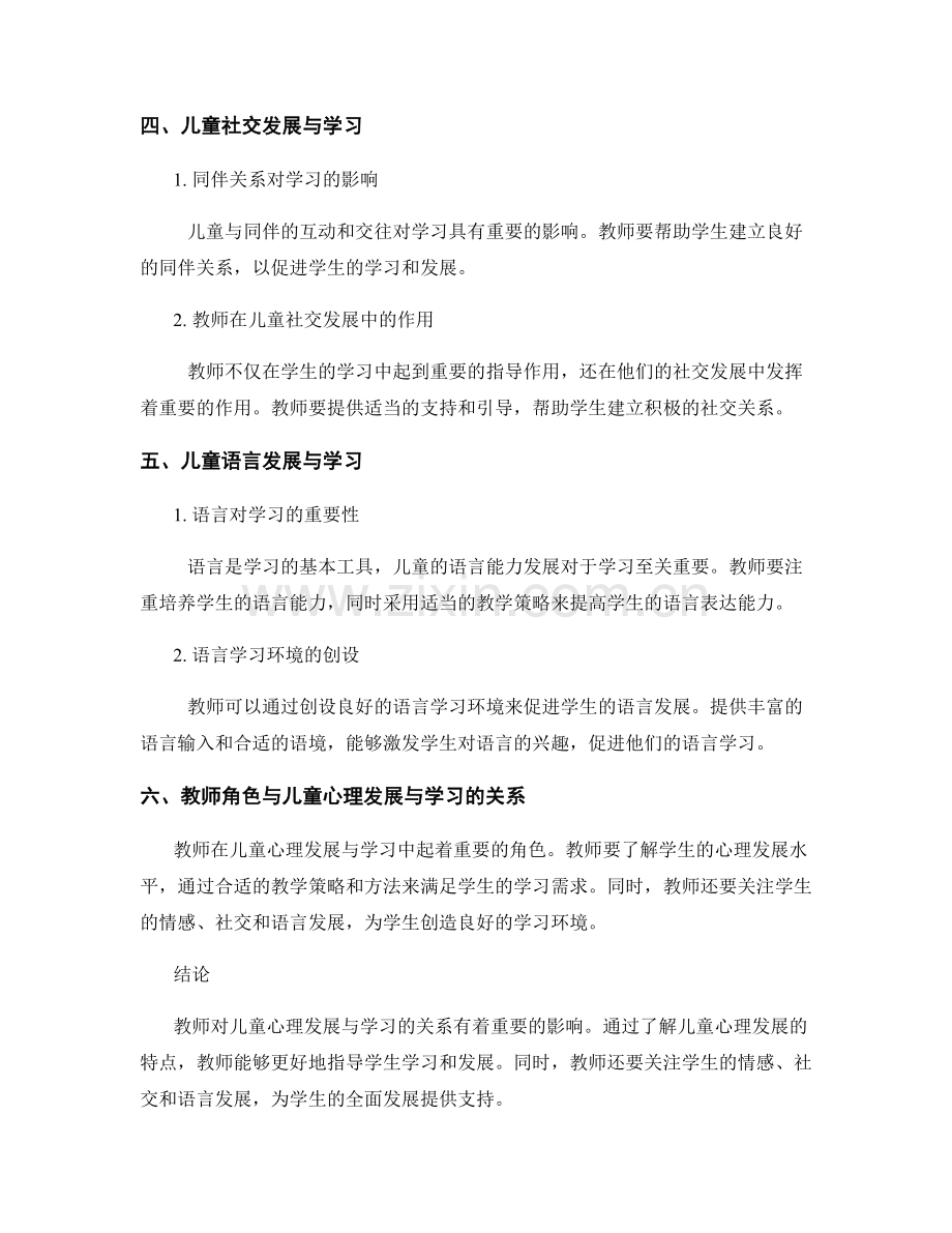 教师培训资料：儿童心理发展与学习的关系研究报告.docx_第2页