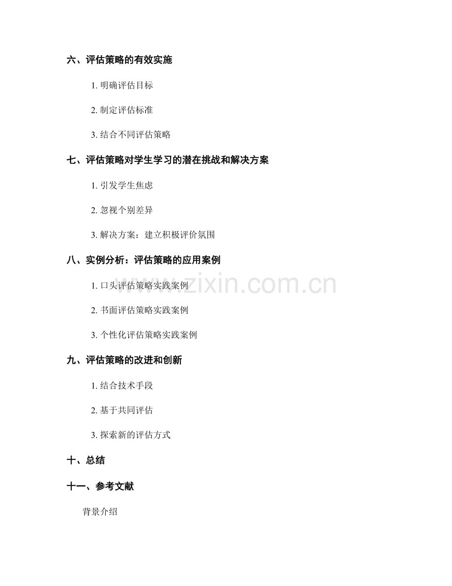 教师手册中的评估策略：推动学生学习的利器.docx_第2页