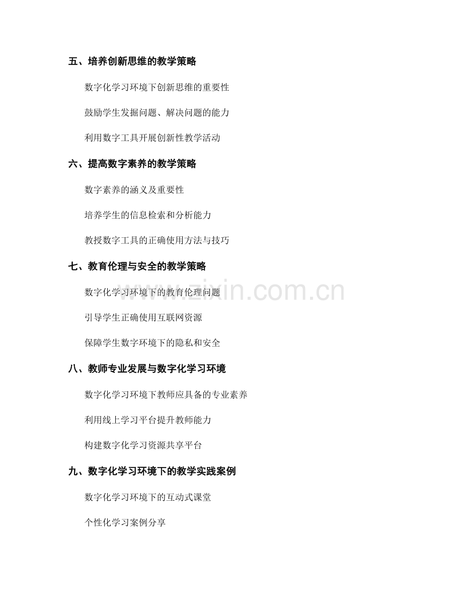 教师手册：探索在数字化学习环境中的教学策略.docx_第2页