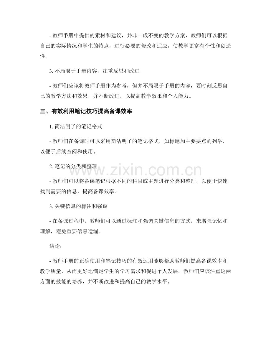 教师手册的使用与笔记技巧.docx_第2页