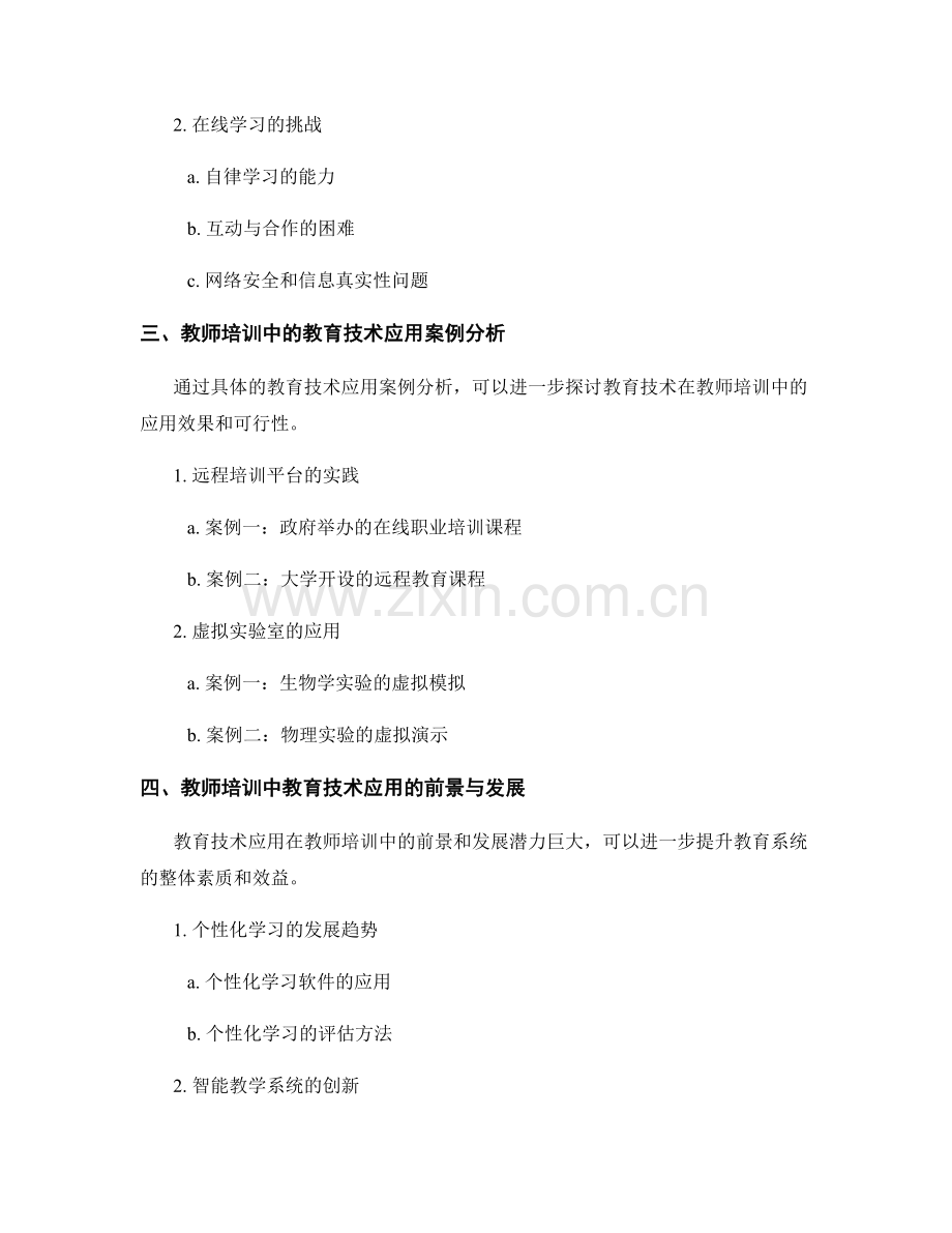 教师培训资料中的教育技术应用和在线学习.docx_第2页