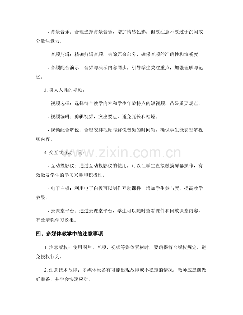 教师手册中的多媒体教学与技术应用技巧.docx_第2页