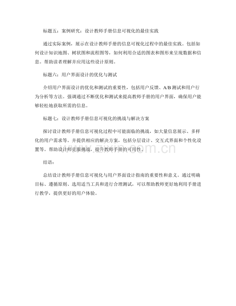 设计教师手册的信息可视化与用户界面设计指南.docx_第2页