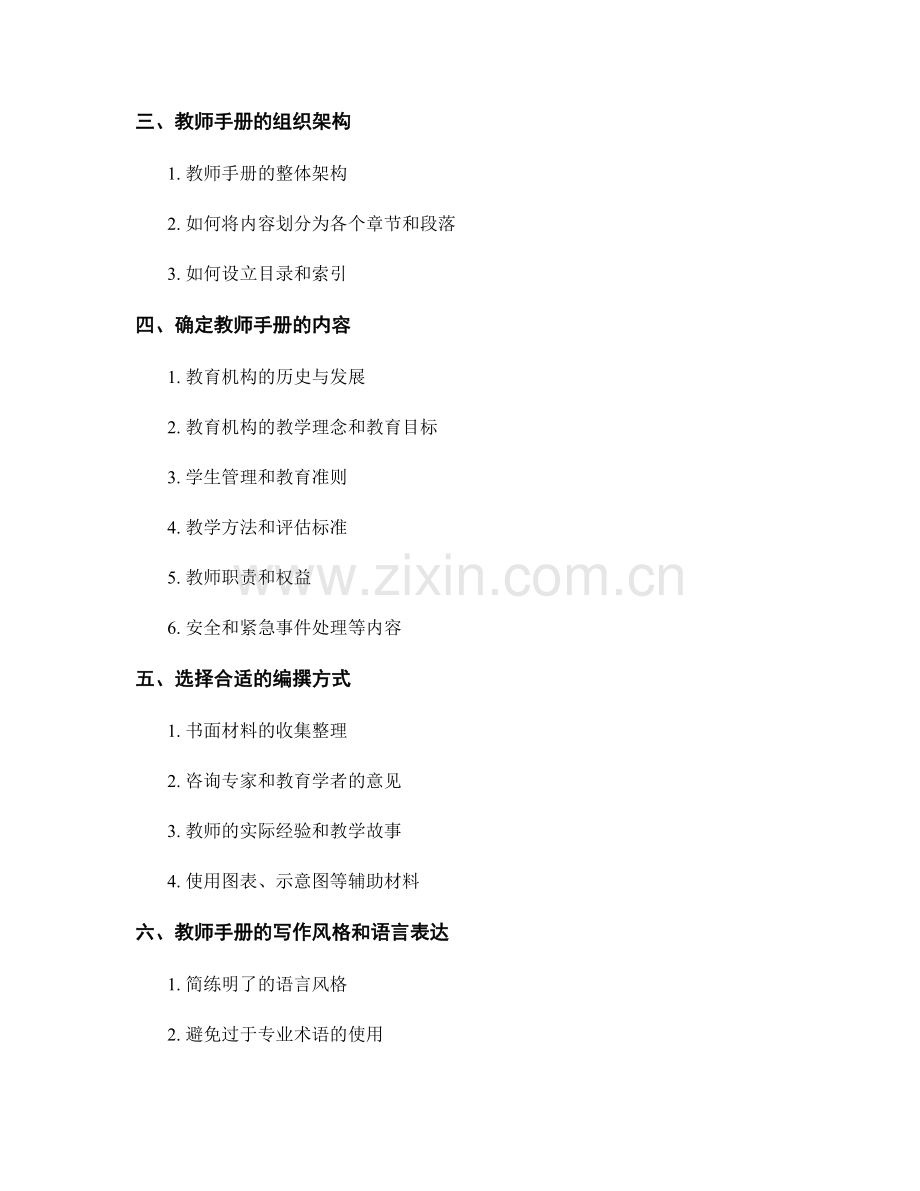 教师手册的编撰和更新方法.docx_第2页