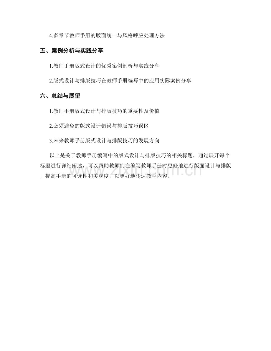 教师手册编写中的版式设计与排版技巧.docx_第2页