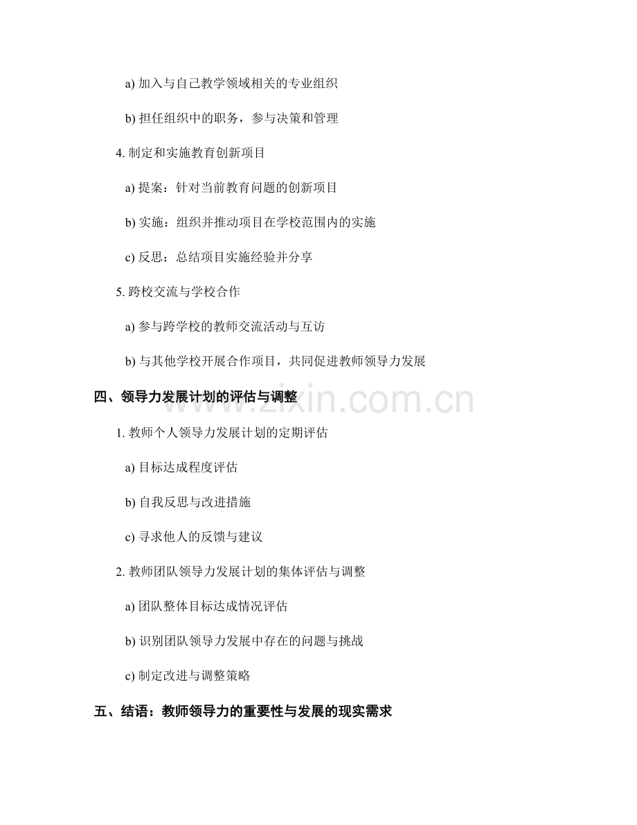 教师发展计划：领导力发展的实践活动规划.docx_第2页