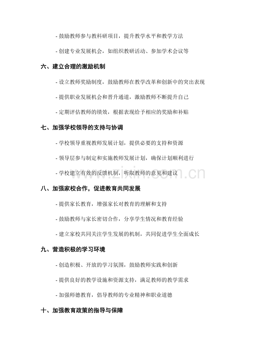 2022年教师发展计划的关键要素和实施策略.docx_第2页