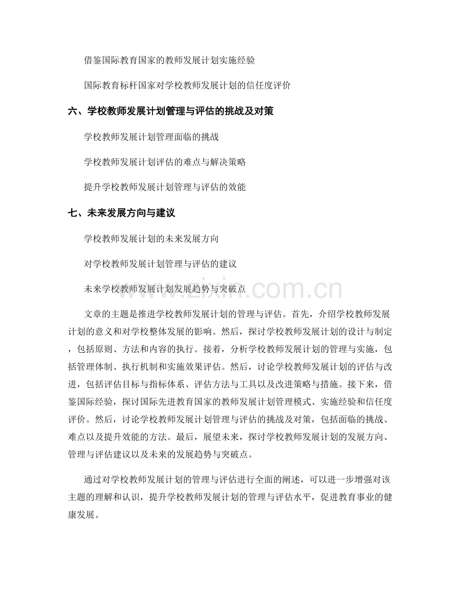 推进学校教师发展计划的管理与评估.docx_第2页