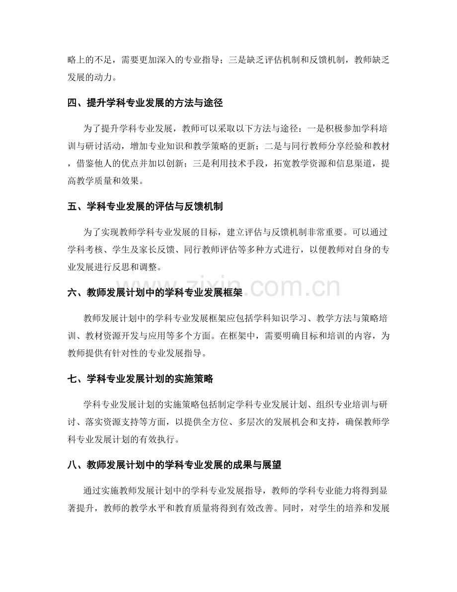 2026年教师发展计划中的学科专业发展指导.docx_第2页