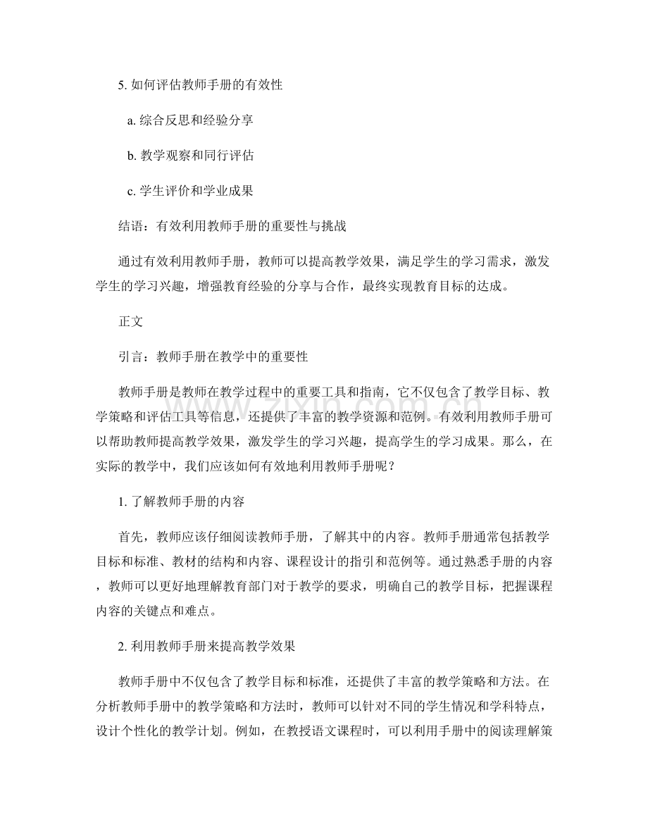 有效利用教师手册以提升教学效果.docx_第2页