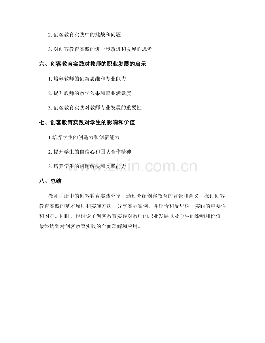 教师手册中的创客教育实践分享.docx_第2页