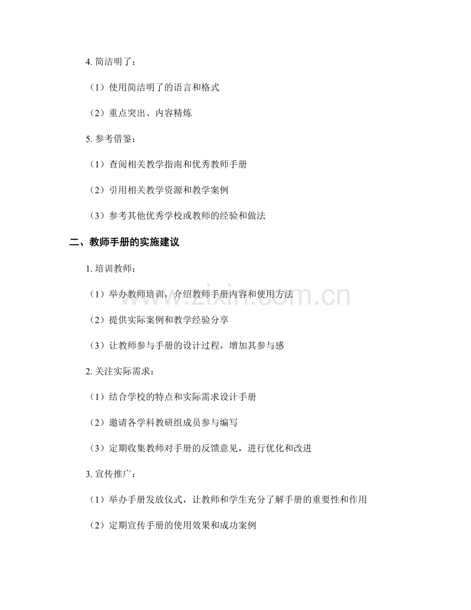 教师手册的设计要点与实施建议.docx_第2页