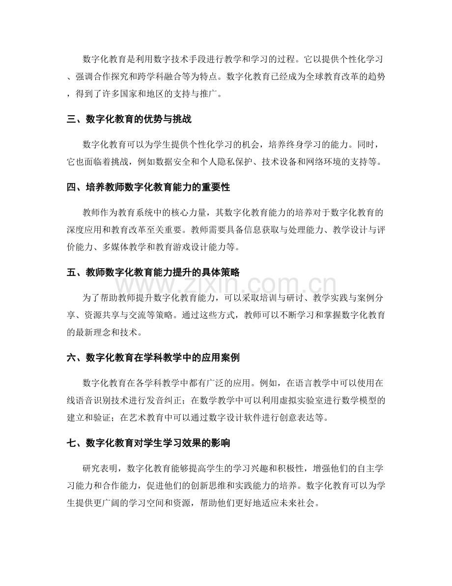 2023年教师发展计划：引领数字化教育创新.docx_第2页