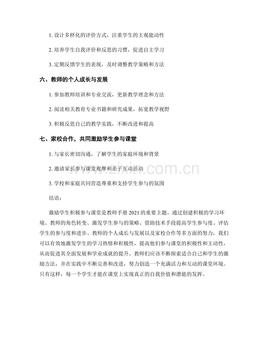 教师手册2021：激励学生积极参与课堂.docx_第2页