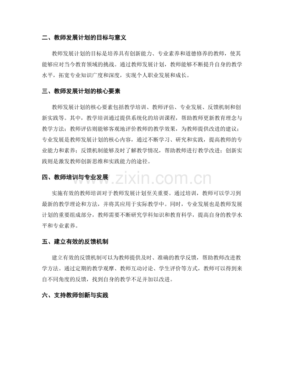 教师发展计划：引领教育变革的法宝.docx_第2页