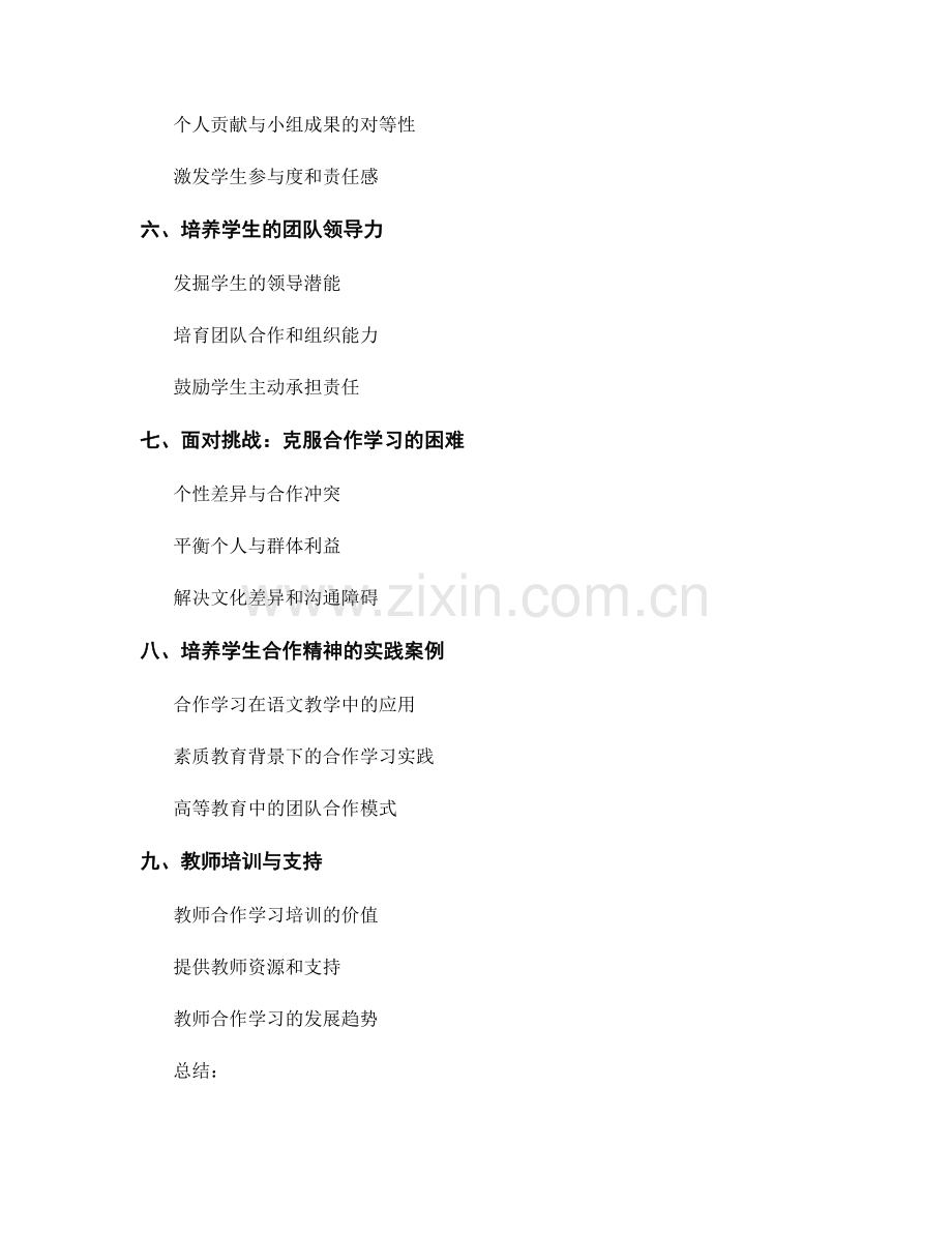 优化教师手册：培养学生合作精神的秘诀.docx_第2页