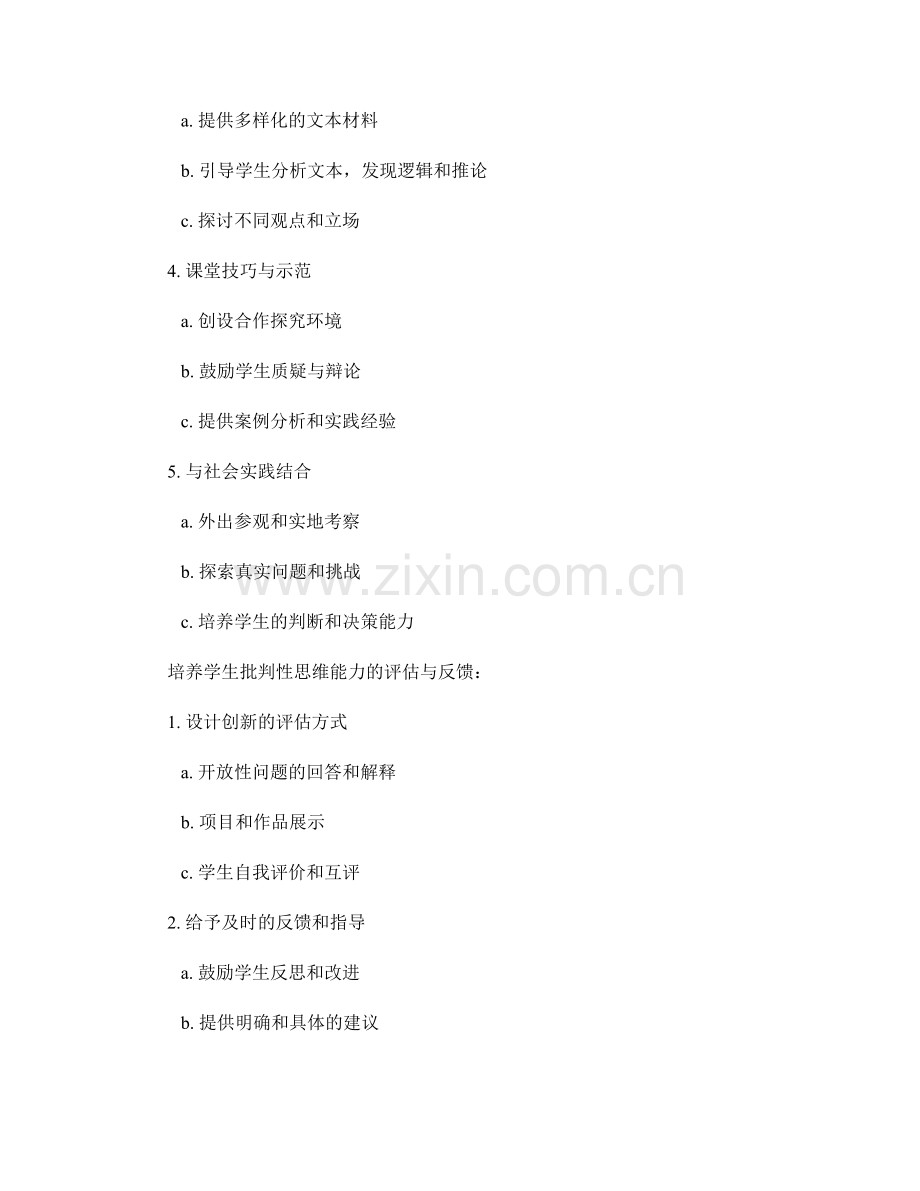 教师手册指导：培养学生的批判性思维能力.docx_第2页