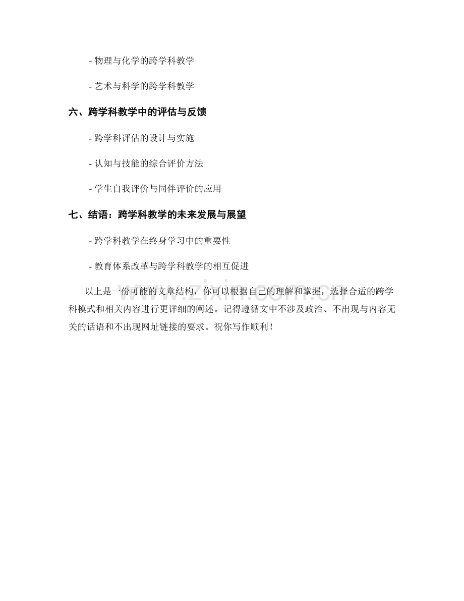 教师手册：跨学科教学的方法与实践.docx_第2页