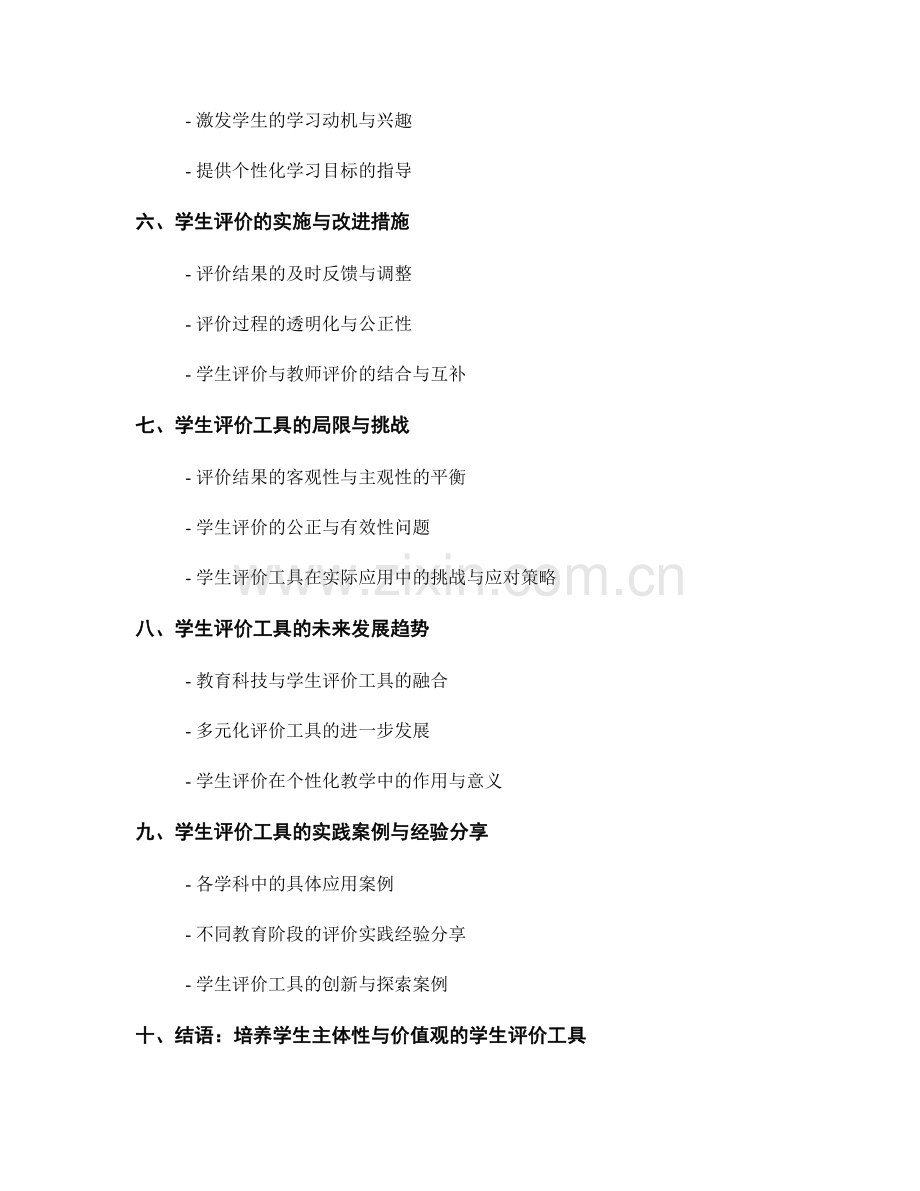 教师手册中的学生评价工具与目标设定技巧.docx_第2页