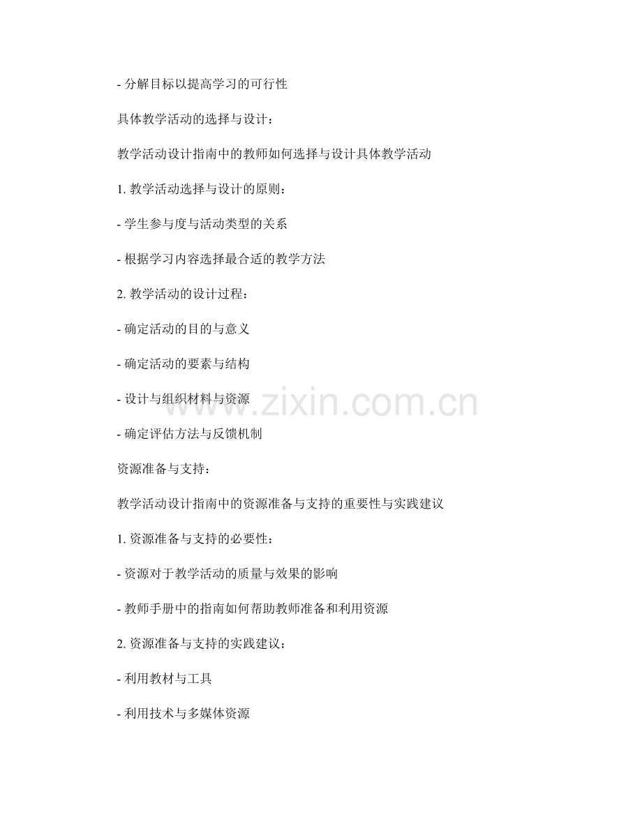教师手册中的教学活动设计指南.docx_第2页