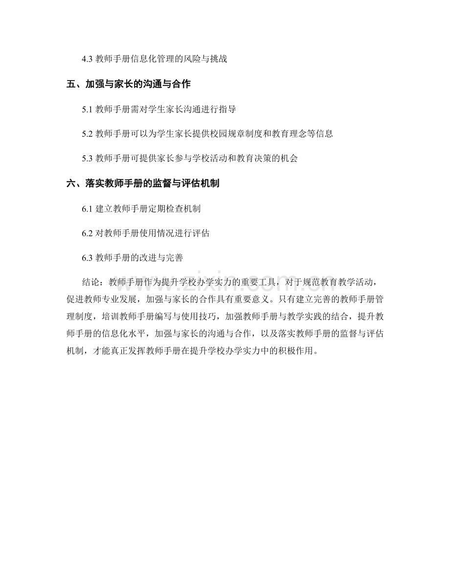 如何利用教师手册提升学校办学实力.docx_第2页