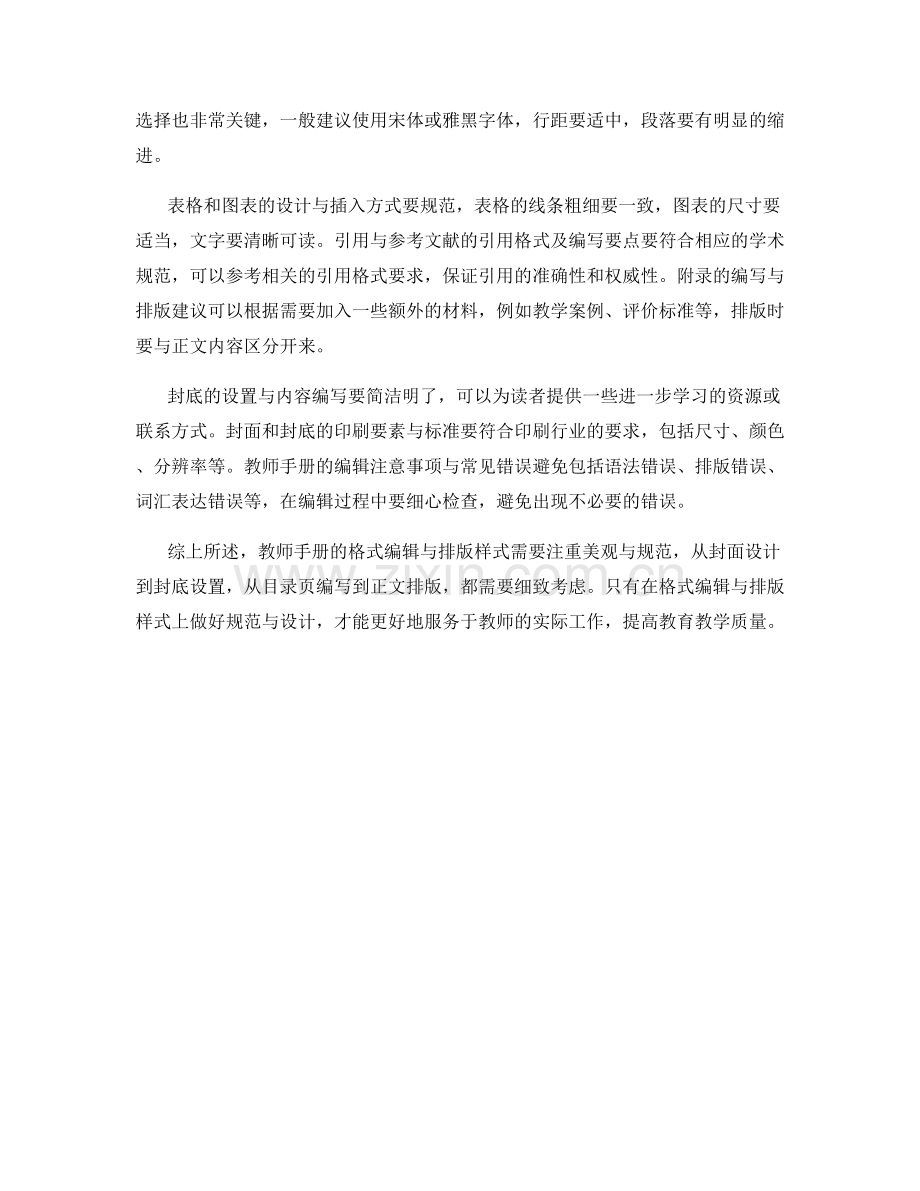 教师手册的格式编辑与排版样式建议.docx_第2页