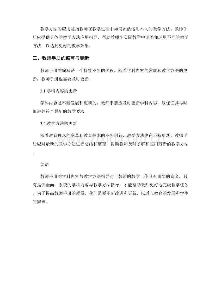 教师手册的学科内容与教学方法指导.docx_第2页