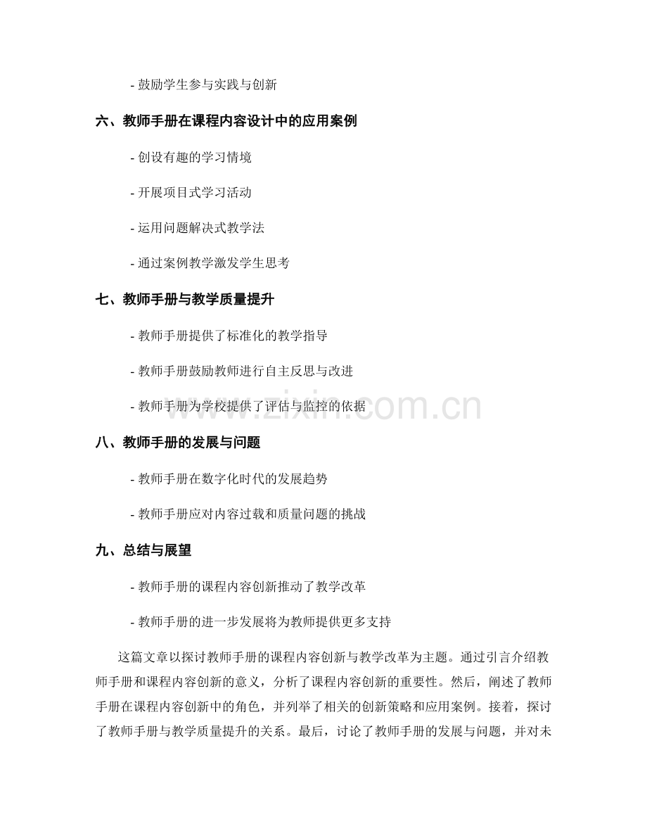 教师手册的课程内容创新与教学改革.docx_第2页