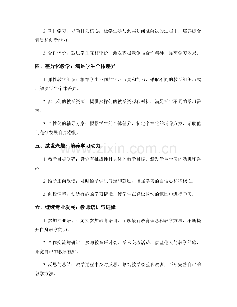 提升课堂教学效果的有效策略：教师培训资料中的指南.docx_第2页