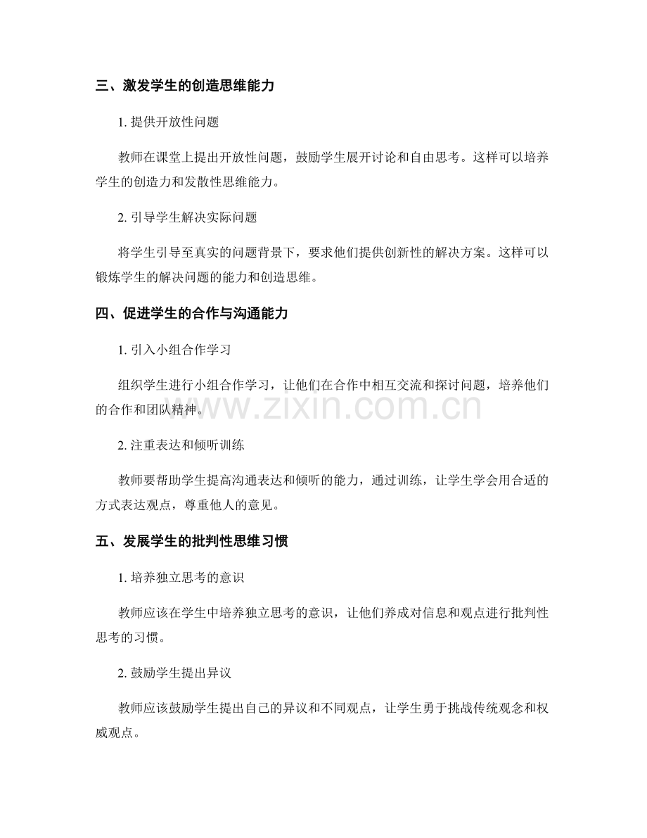 2025年教师发展计划：引导学生批判性思维的策略与计划.docx_第2页