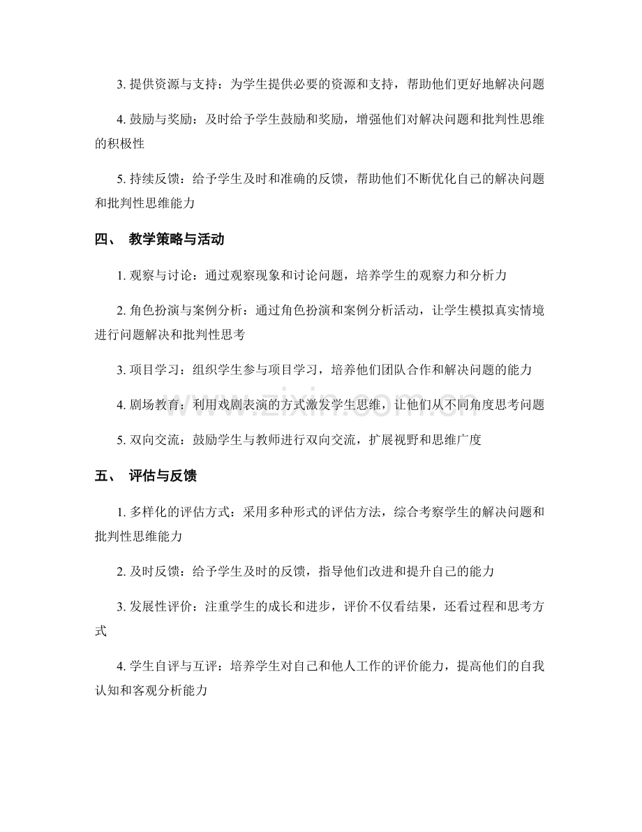 教师手册：培养学生解决问题和批判性思维能力的方法.docx_第2页