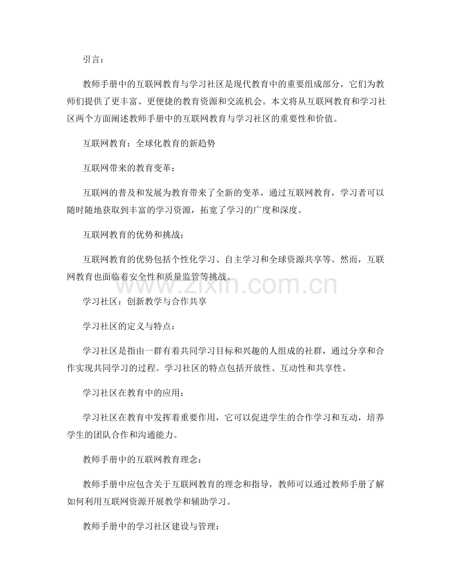 教师手册中的互联网教育与学习社区.docx_第2页