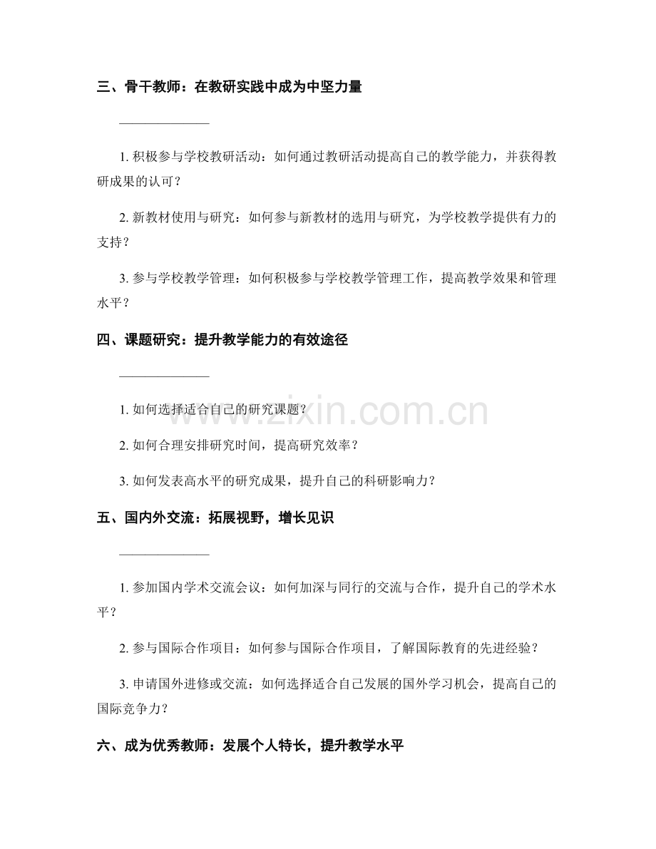 教师发展计划中的职业提升路径解析.docx_第2页