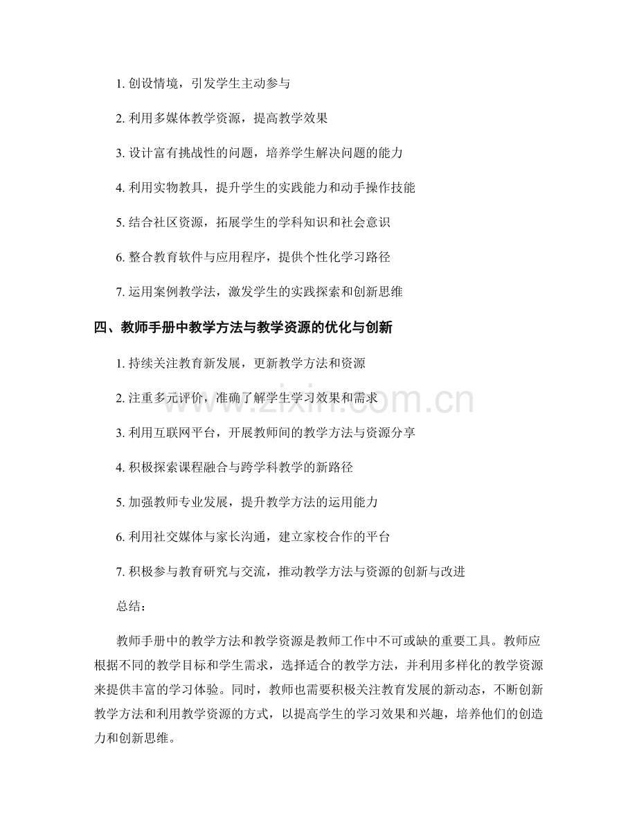 教师手册中教学方法与教学资源的概览.docx_第2页