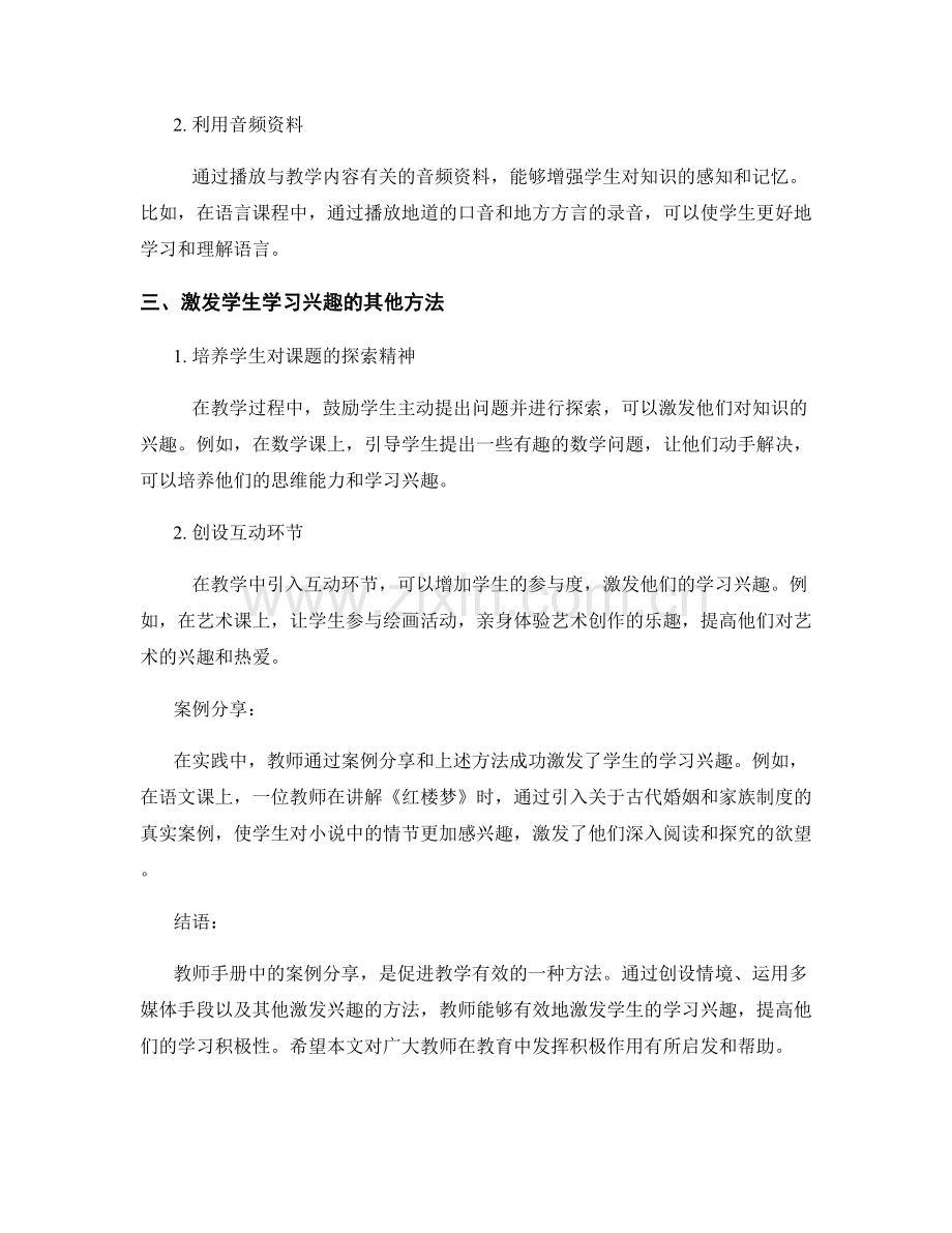 教师手册中的案例分享：激发学生学习兴趣的方法.docx_第2页