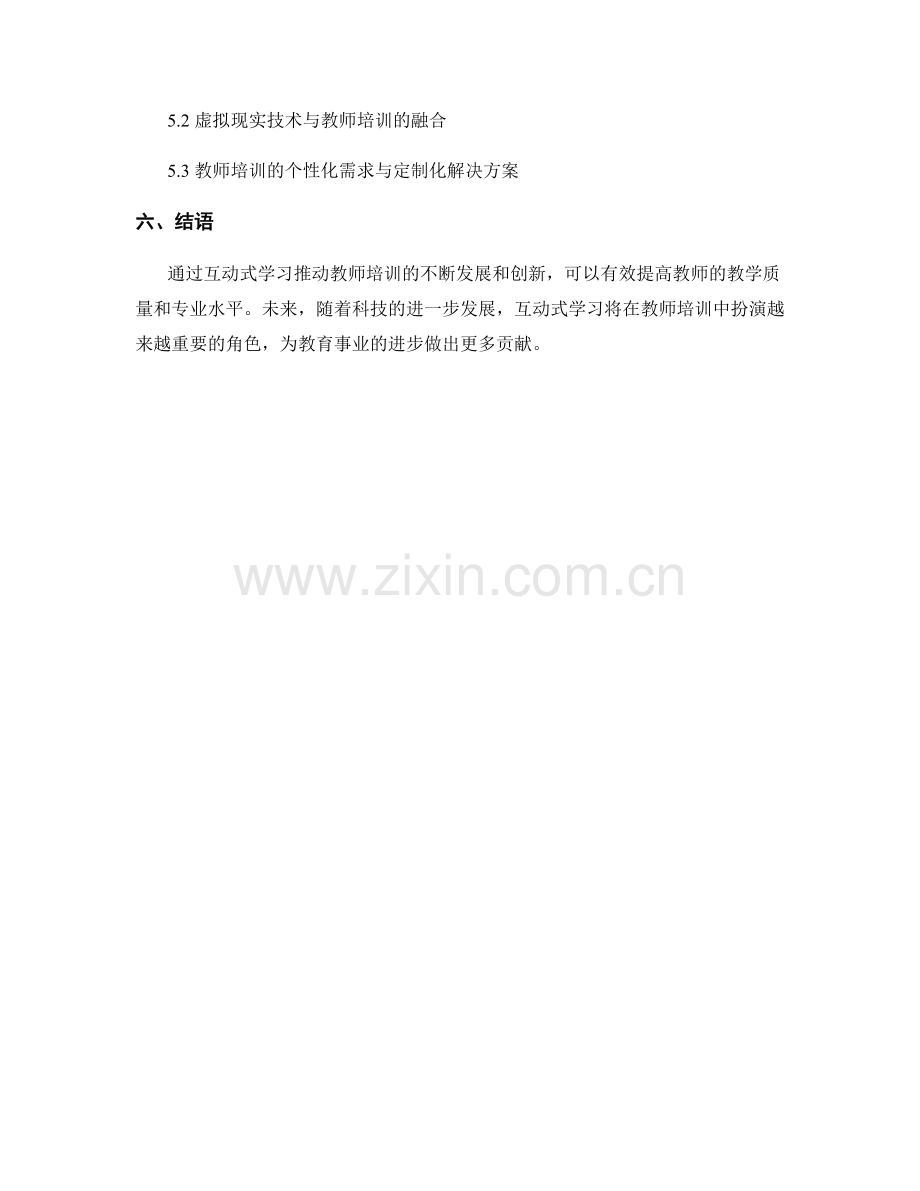 教师培训资料的互动式学习与应用.docx_第2页