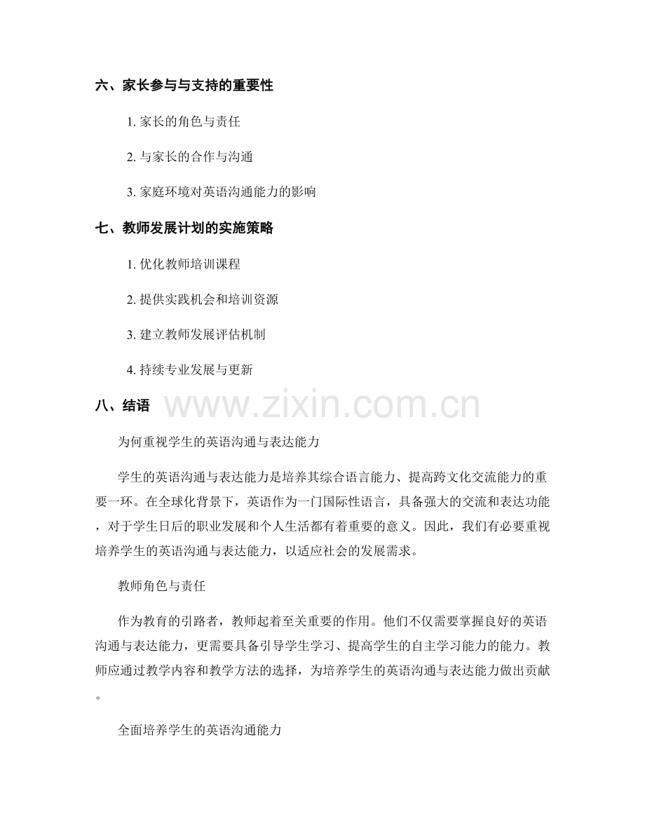 2022年教师发展计划：培养学生的英语沟通与表达能力.docx_第2页