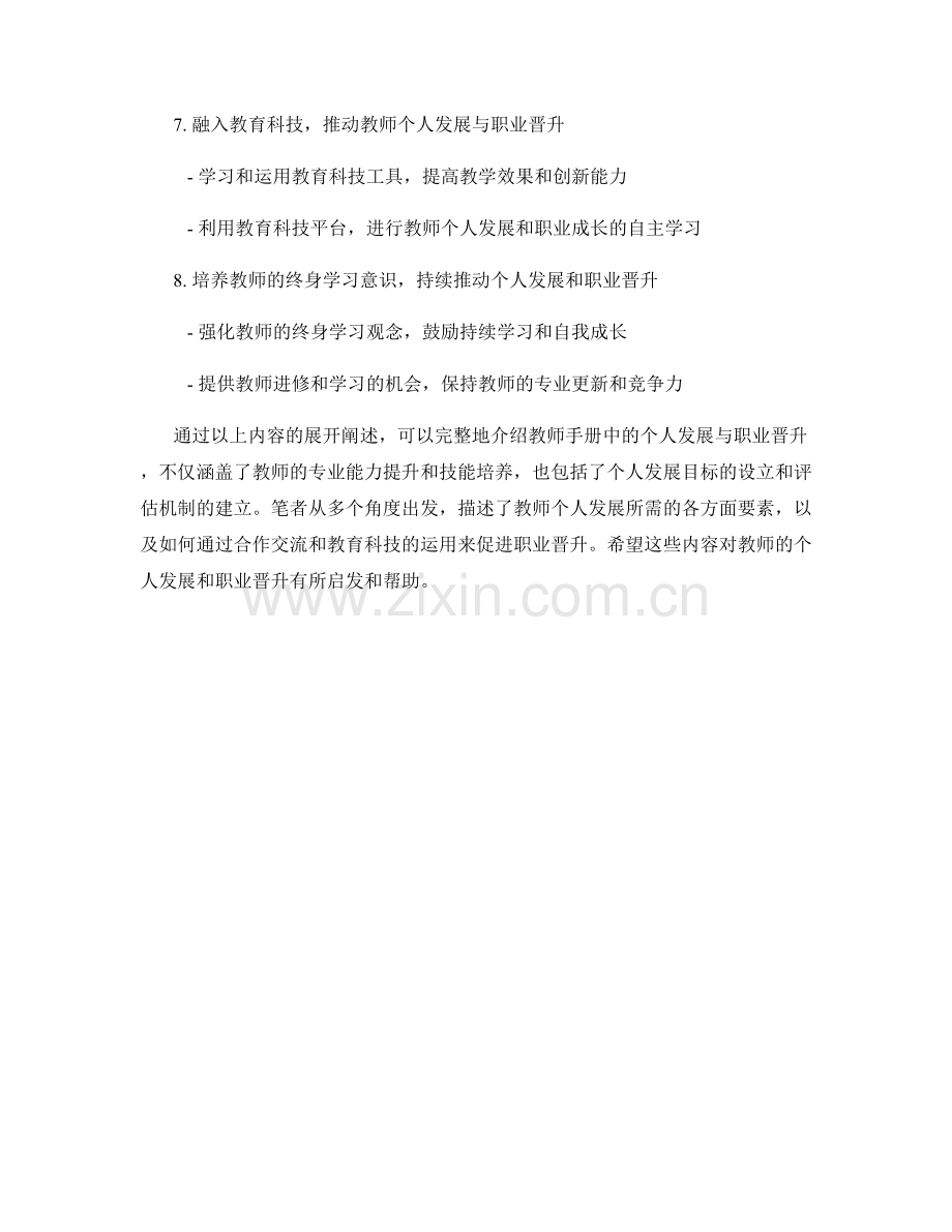 教师手册中的个人发展与职业晋升.docx_第2页