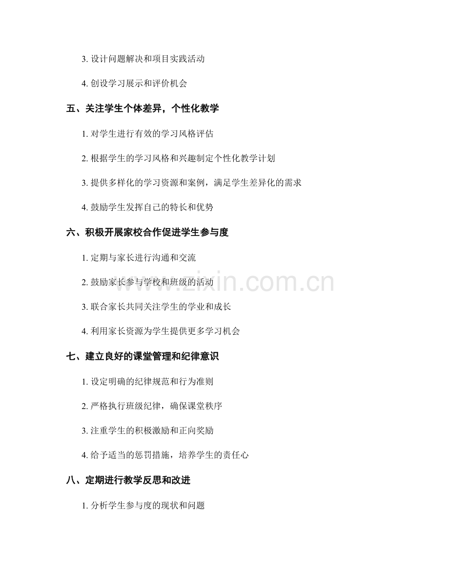 教师手册：提升学生参与度的策略汇总.docx_第2页